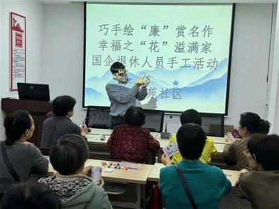 武漢社區舉辦老年人讀書月活動，以文化藝術交流弘揚清廉風尚